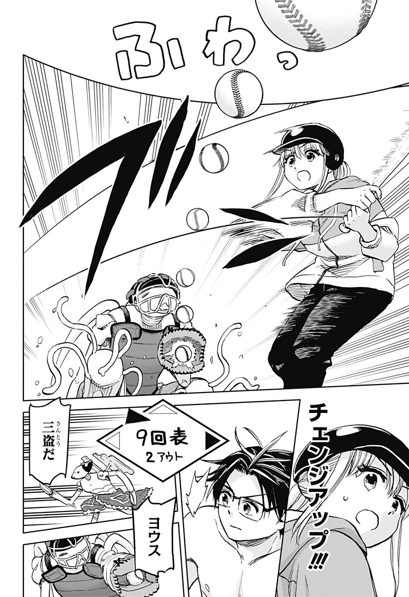 野球・文明・エイリアン 第25話 - 18