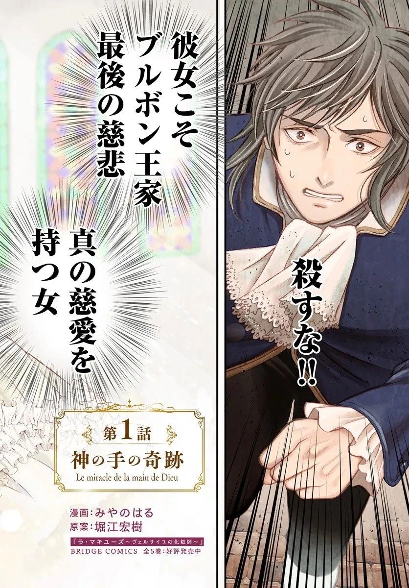 エリザベート～神の手を持つ王女～ 第1話 - 2