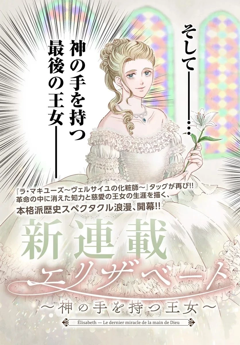 エリザベート～神の手を持つ王女～ 第1話 - 3