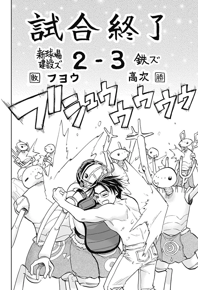 野球・文明・エイリアン 第25話 - 20