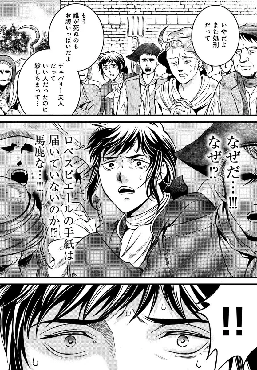 エリザベート～神の手を持つ王女～ 第1話 - 4