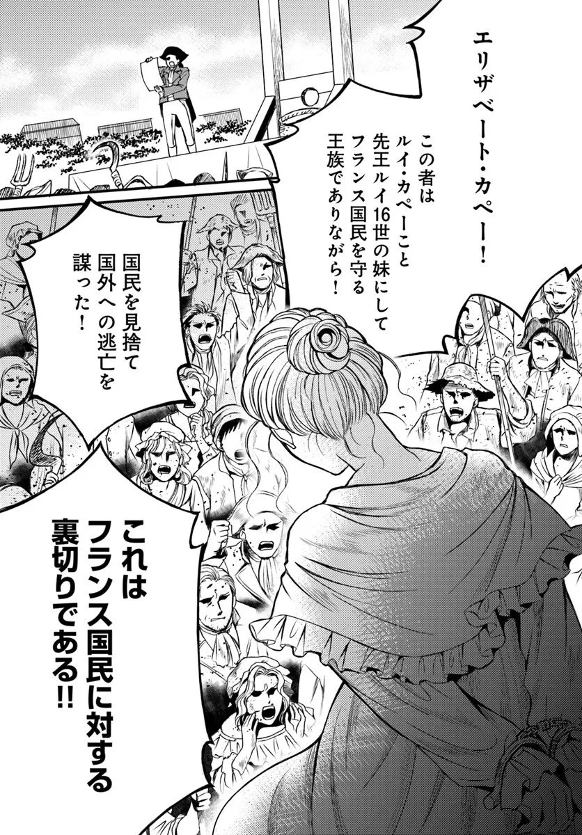 エリザベート～神の手を持つ王女～ 第1話 - 5
