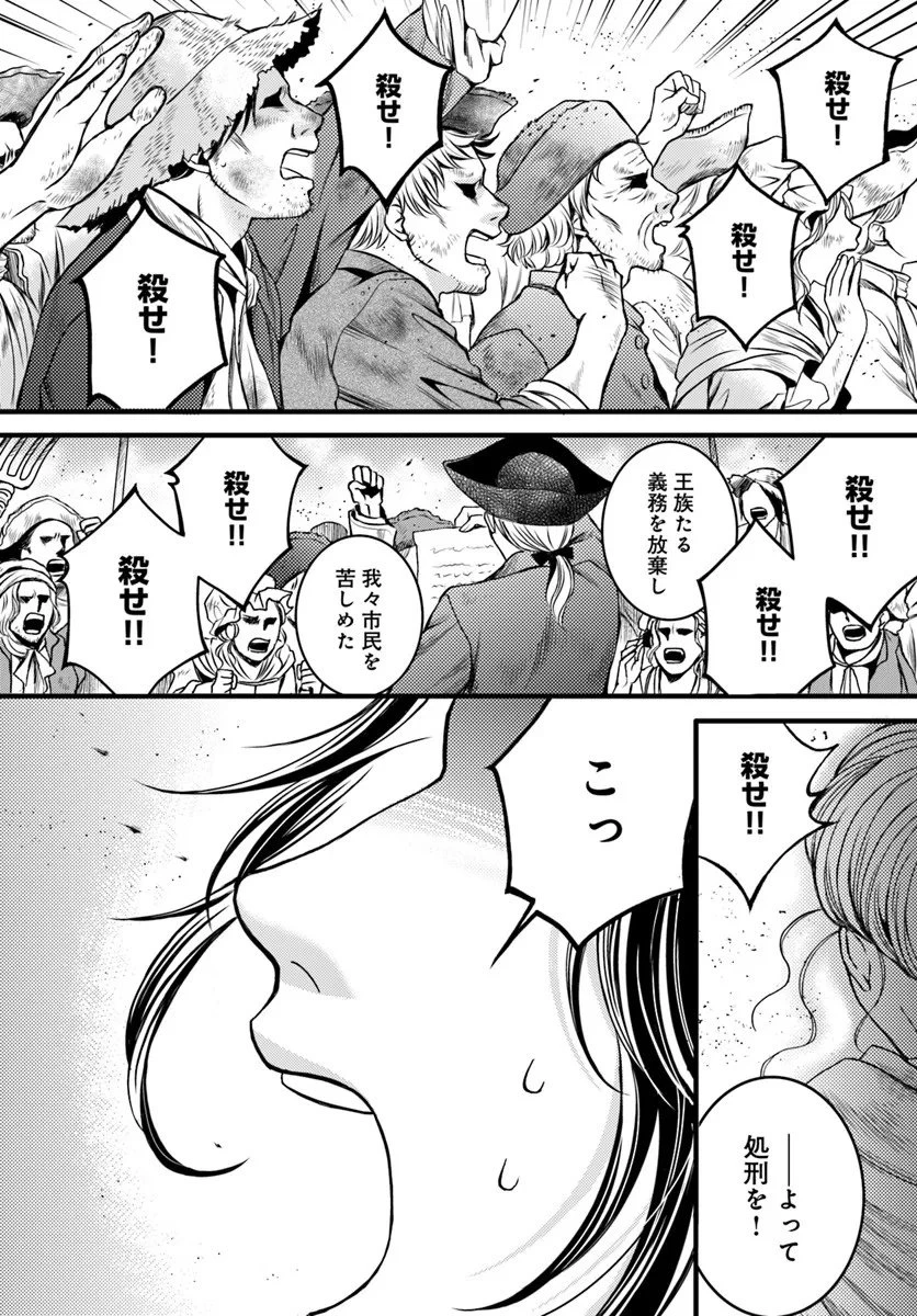 エリザベート～神の手を持つ王女～ 第1話 - 6