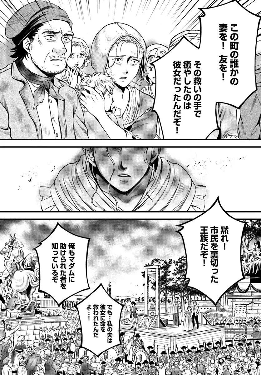 エリザベート～神の手を持つ王女～ 第1話 - 8