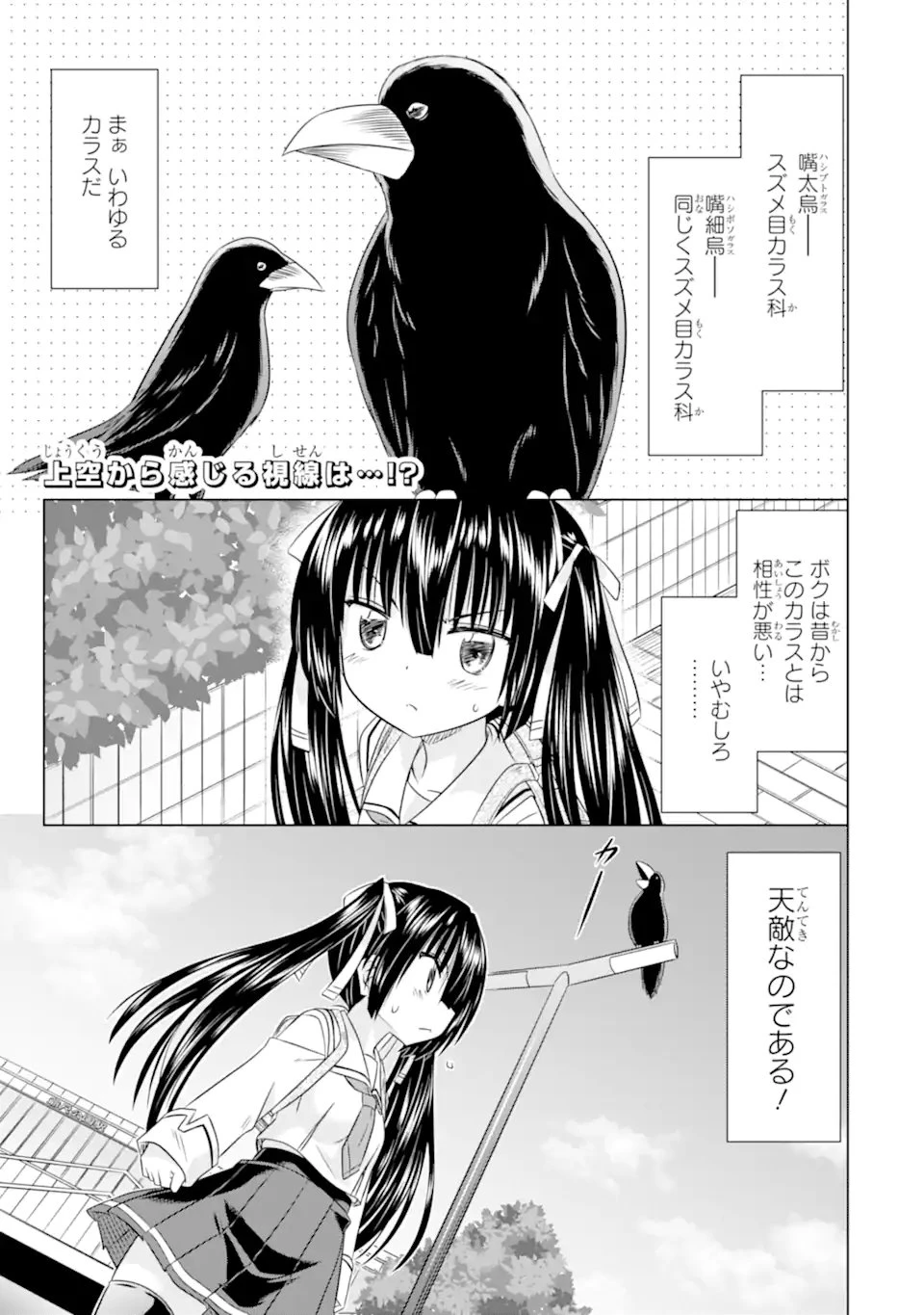 あるるくJKまちある記 気ままにおきらくウォーキング 第10話 - 1