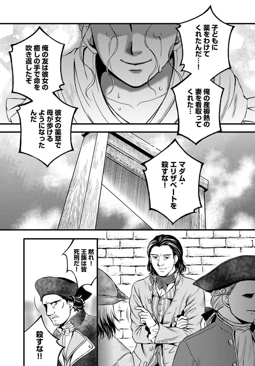 エリザベート～神の手を持つ王女～ 第1話 - 9