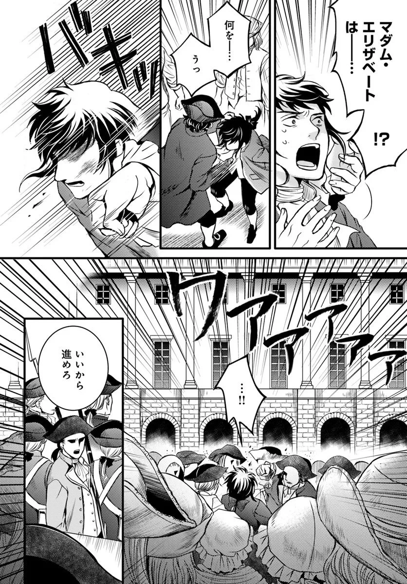 エリザベート～神の手を持つ王女～ 第1話 - 10