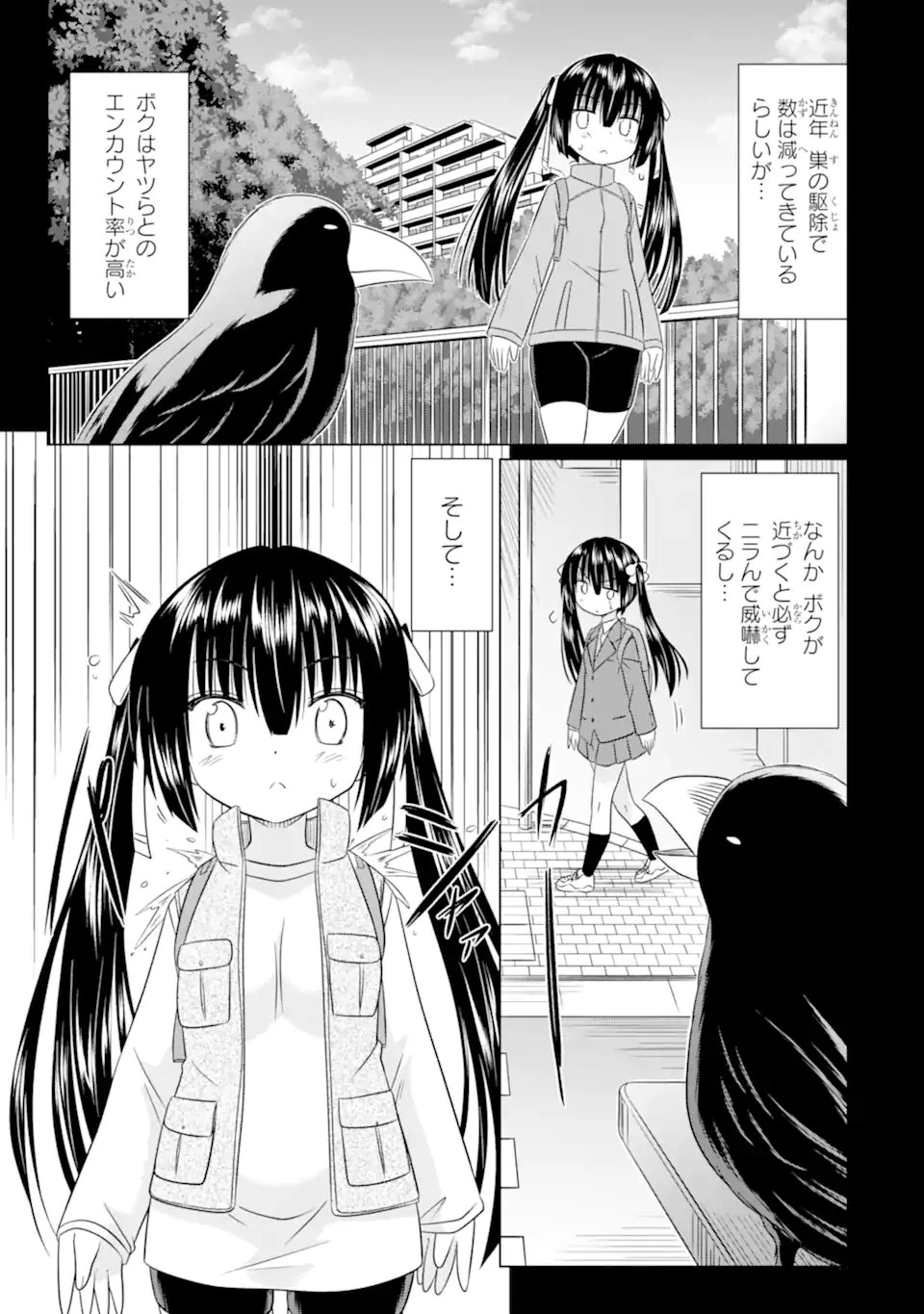 あるるくJKまちある記 気ままにおきらくウォーキング 第10話 - 3
