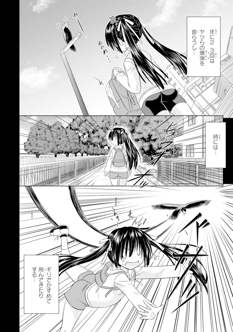 あるるくJKまちある記 気ままにおきらくウォーキング 第10話 - 4