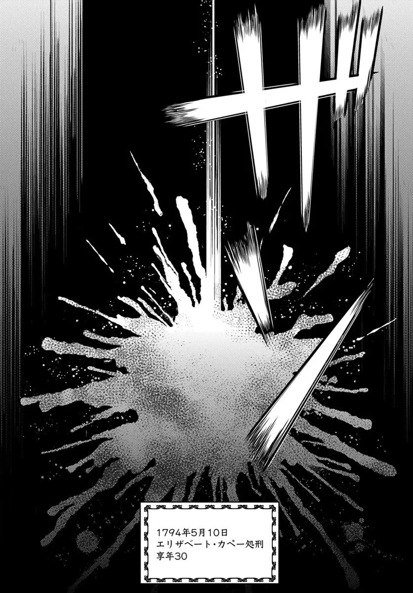 エリザベート～神の手を持つ王女～ 第1話 - 13