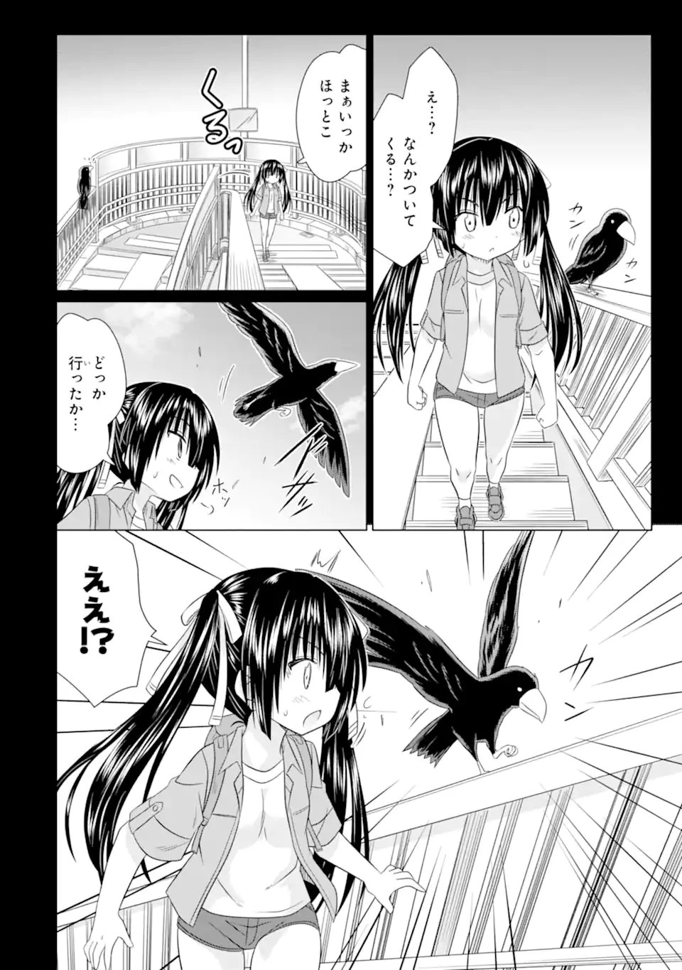 あるるくJKまちある記 気ままにおきらくウォーキング 第10話 - 6
