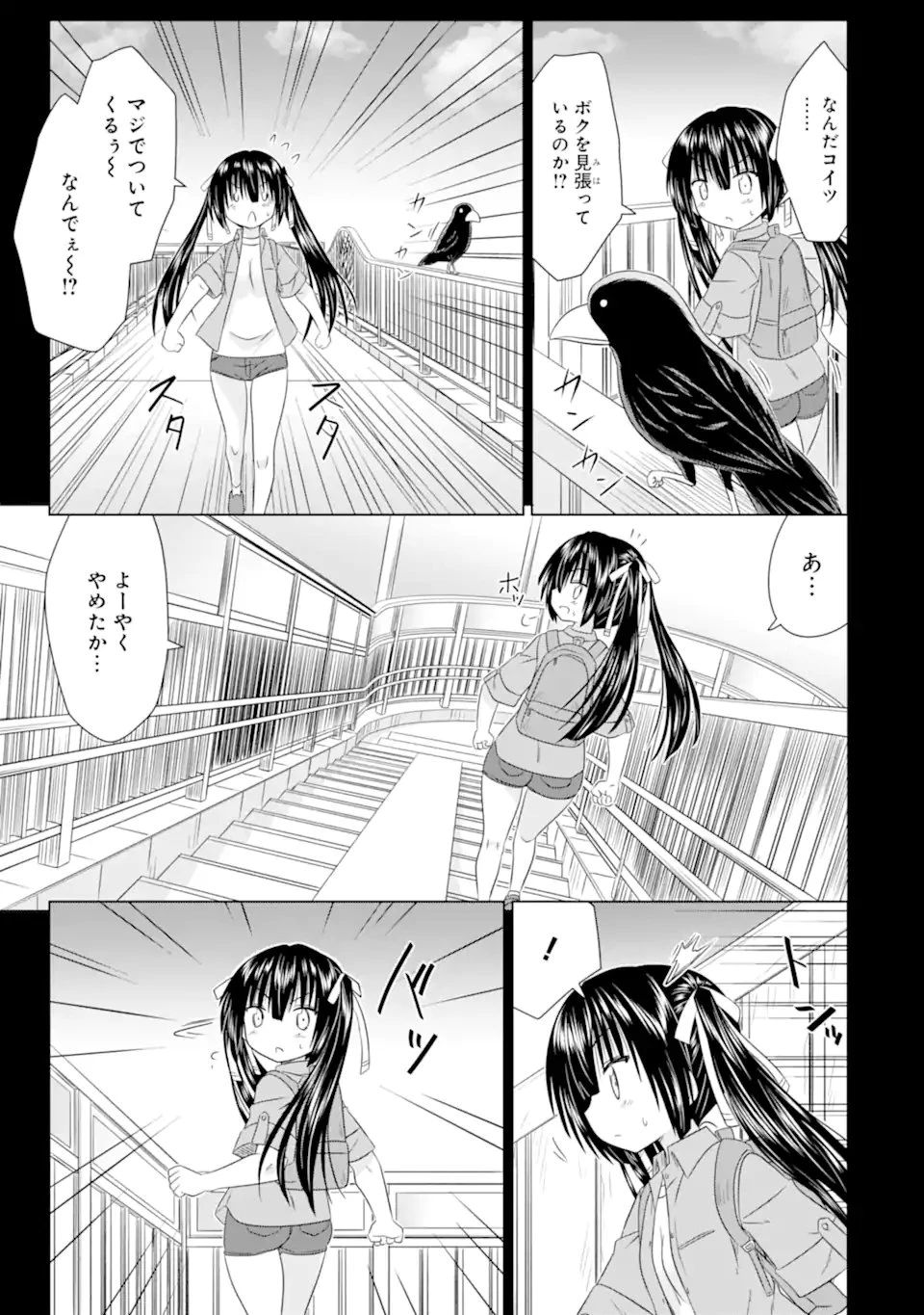 あるるくJKまちある記 気ままにおきらくウォーキング 第10話 - 7