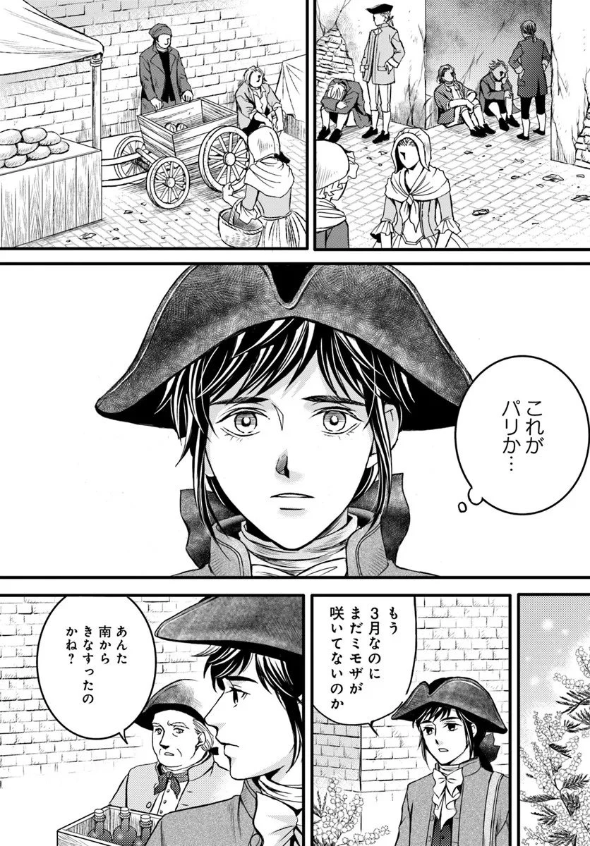 エリザベート～神の手を持つ王女～ 第1話 - 15