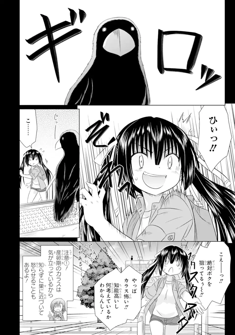 あるるくJKまちある記 気ままにおきらくウォーキング 第10話 - 8
