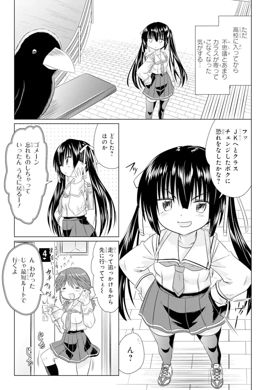 あるるくJKまちある記 気ままにおきらくウォーキング 第10話 - 9