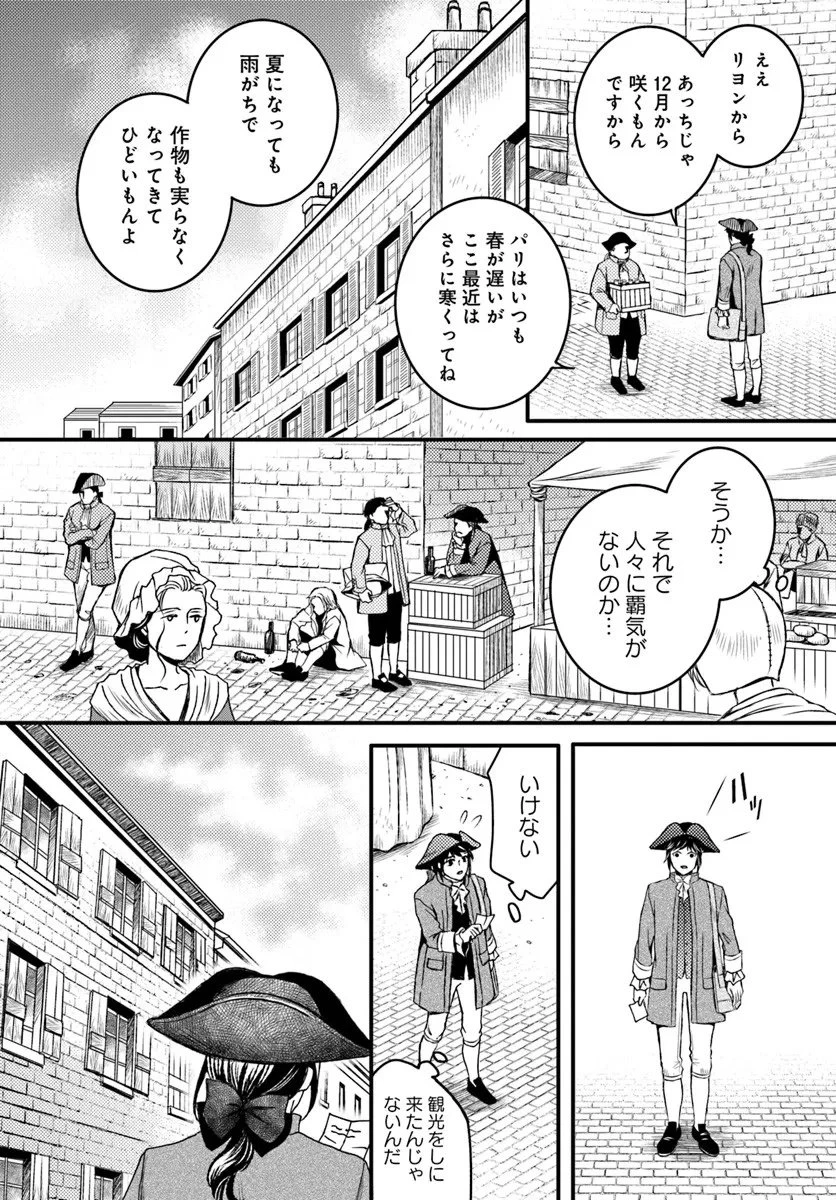 エリザベート～神の手を持つ王女～ 第1話 - 16