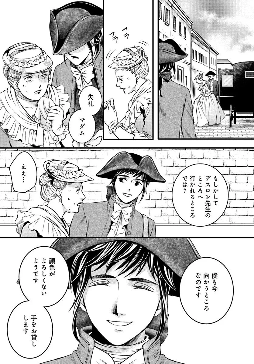 エリザベート～神の手を持つ王女～ 第1話 - 17