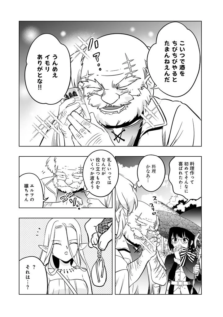 DORAKEN・CODE 訳ありの竜と呪われた姫 第20話 - 2