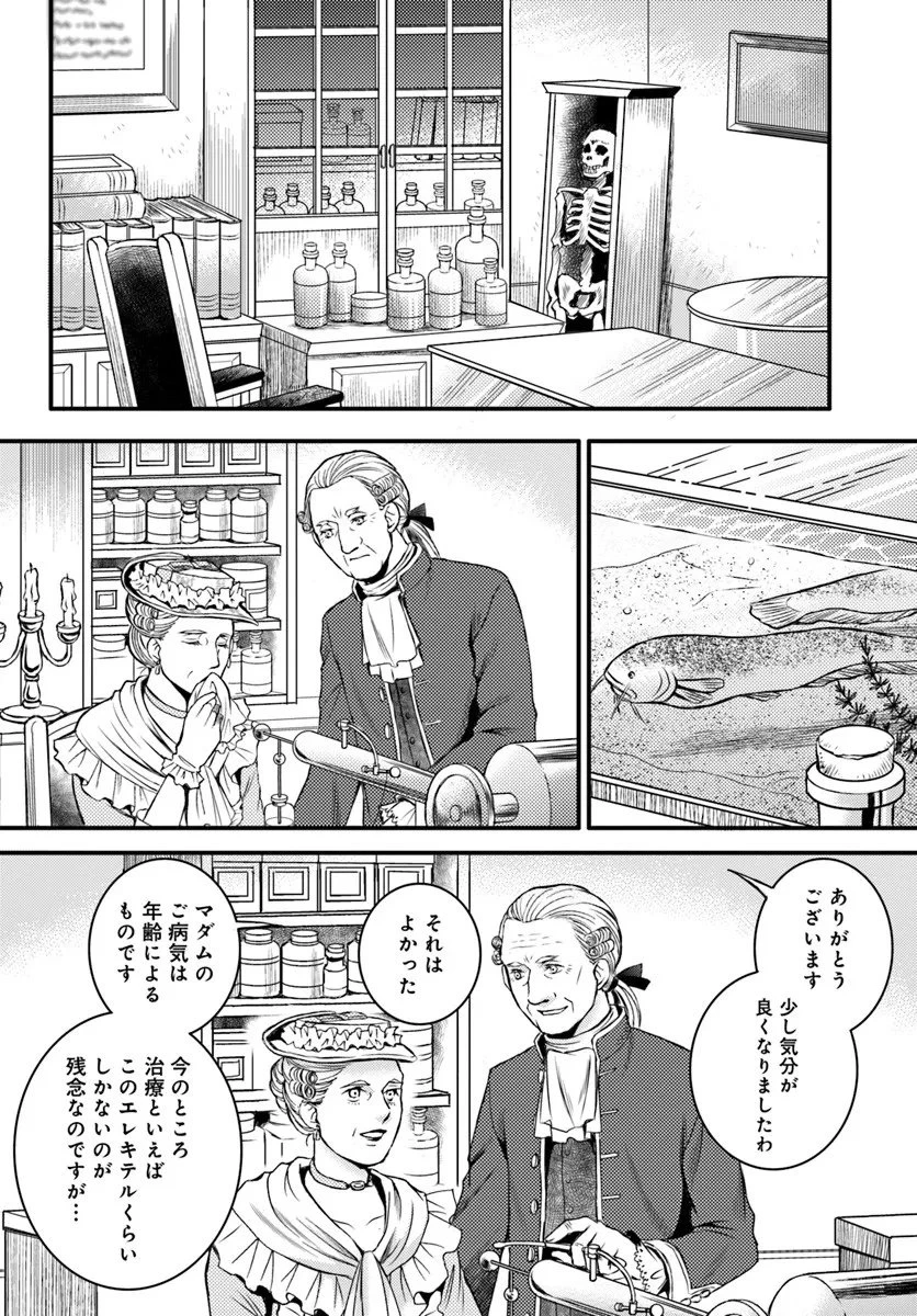 エリザベート～神の手を持つ王女～ 第1話 - 18