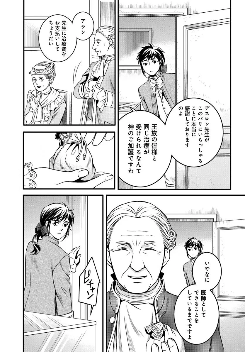 エリザベート～神の手を持つ王女～ 第1話 - 19