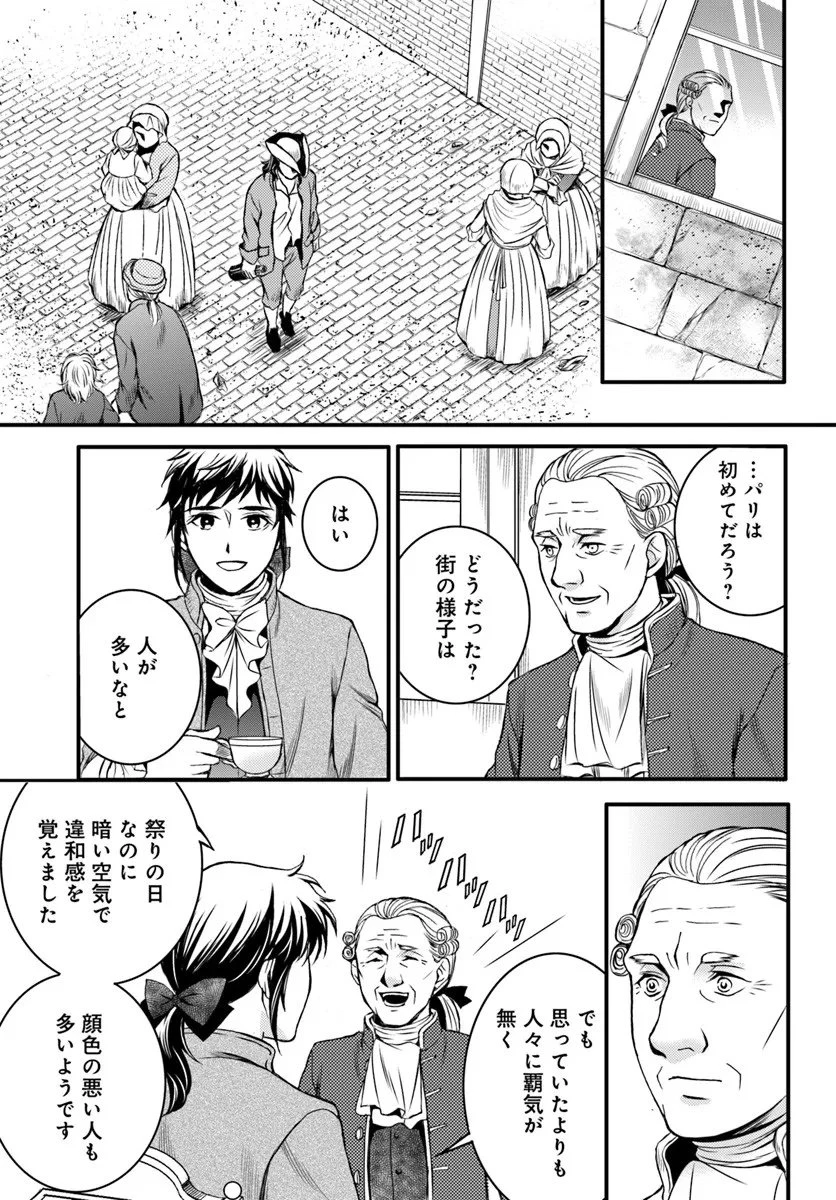 エリザベート～神の手を持つ王女～ 第1話 - 21