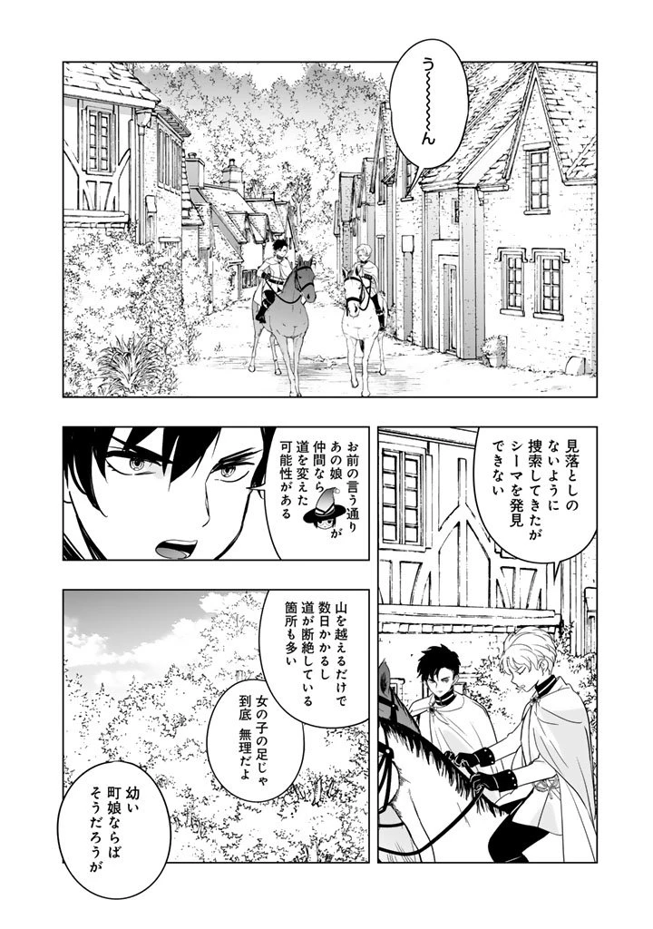 DORAKEN・CODE 訳ありの竜と呪われた姫 第20話 - 7