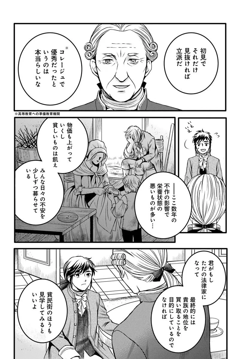 エリザベート～神の手を持つ王女～ 第1話 - 22