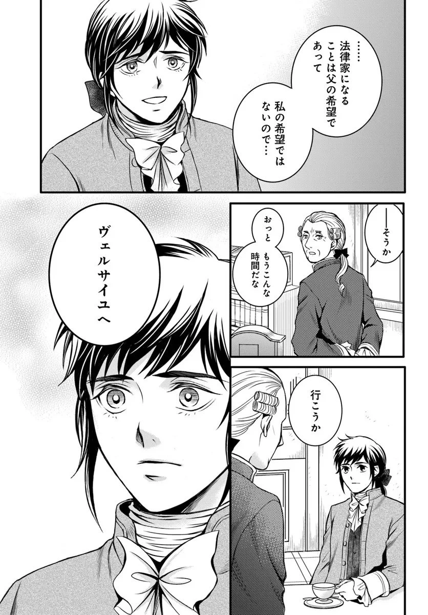 エリザベート～神の手を持つ王女～ 第1話 - 23