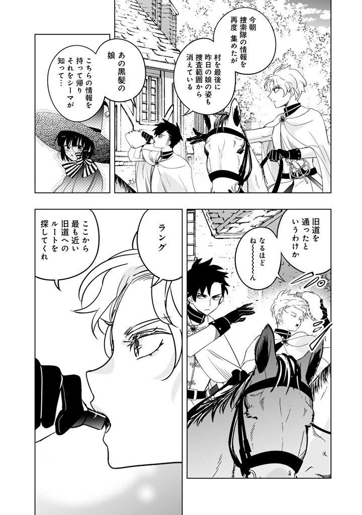 DORAKEN・CODE 訳ありの竜と呪われた姫 第20話 - 9