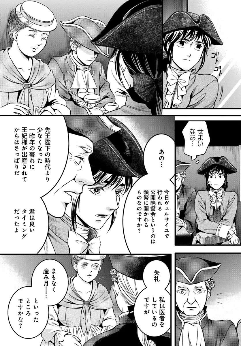 エリザベート～神の手を持つ王女～ 第1話 - 25