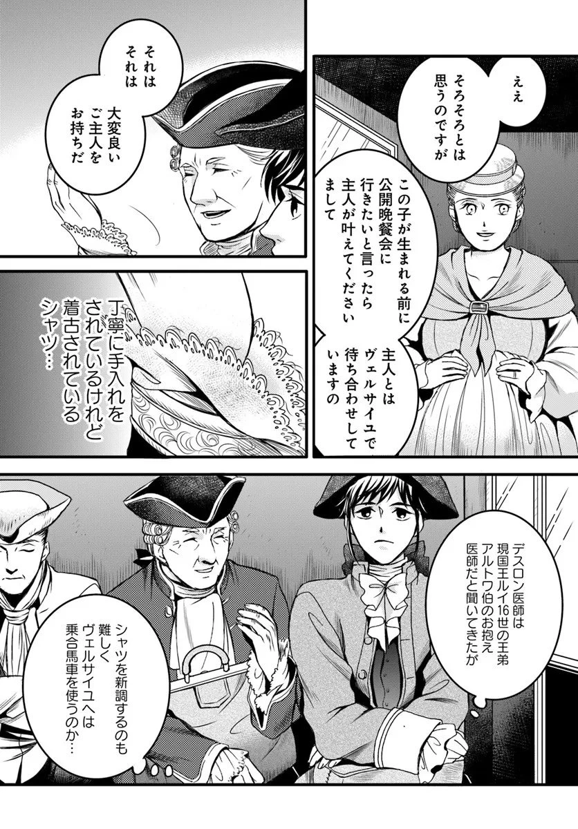 エリザベート～神の手を持つ王女～ 第1話 - 26