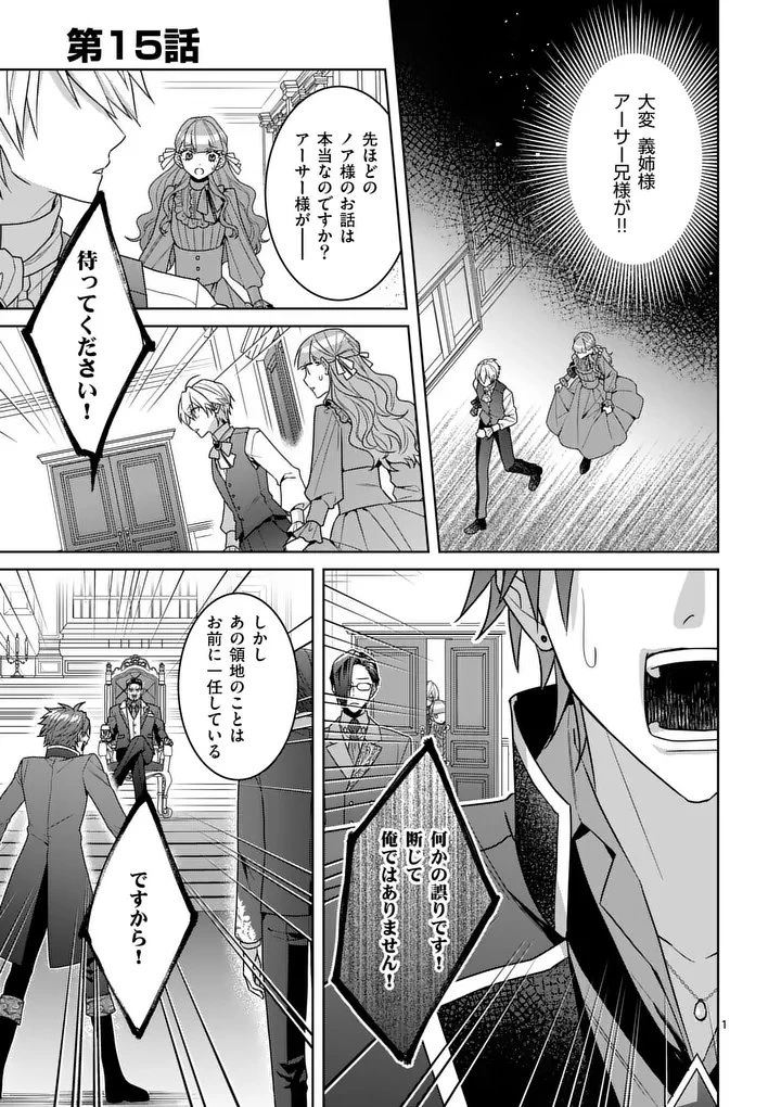 偽物令嬢の復讐～仇討ちのため、5人の侯爵令息の婚約者になります～ 第15.1話 - 1