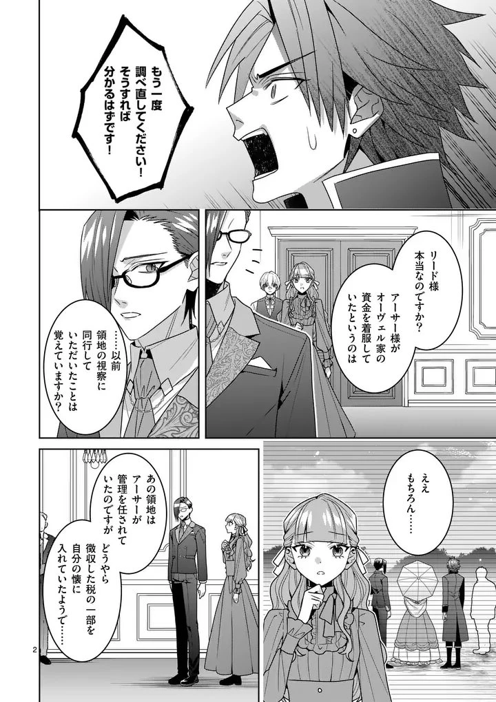 偽物令嬢の復讐～仇討ちのため、5人の侯爵令息の婚約者になります～ 第15.1話 - 2