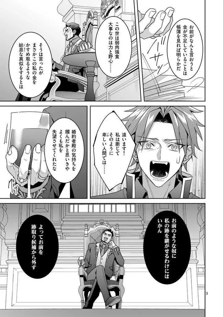 偽物令嬢の復讐～仇討ちのため、5人の侯爵令息の婚約者になります～ 第15.1話 - 3