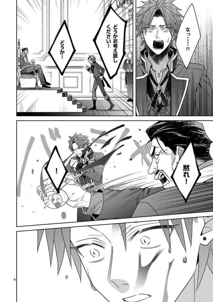 偽物令嬢の復讐～仇討ちのため、5人の侯爵令息の婚約者になります～ 第15.1話 - 4