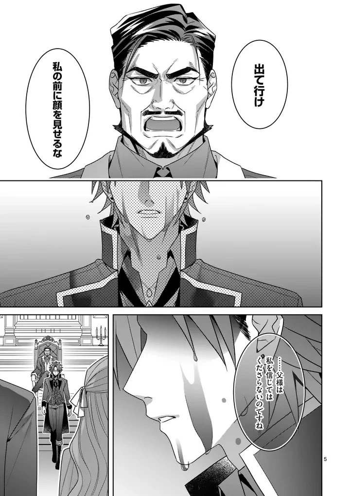 偽物令嬢の復讐～仇討ちのため、5人の侯爵令息の婚約者になります～ 第15.1話 - 5