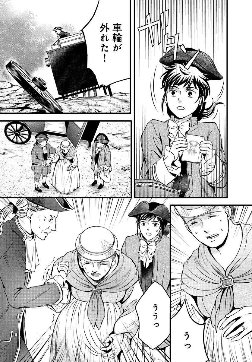 エリザベート～神の手を持つ王女～ 第1話 - 30