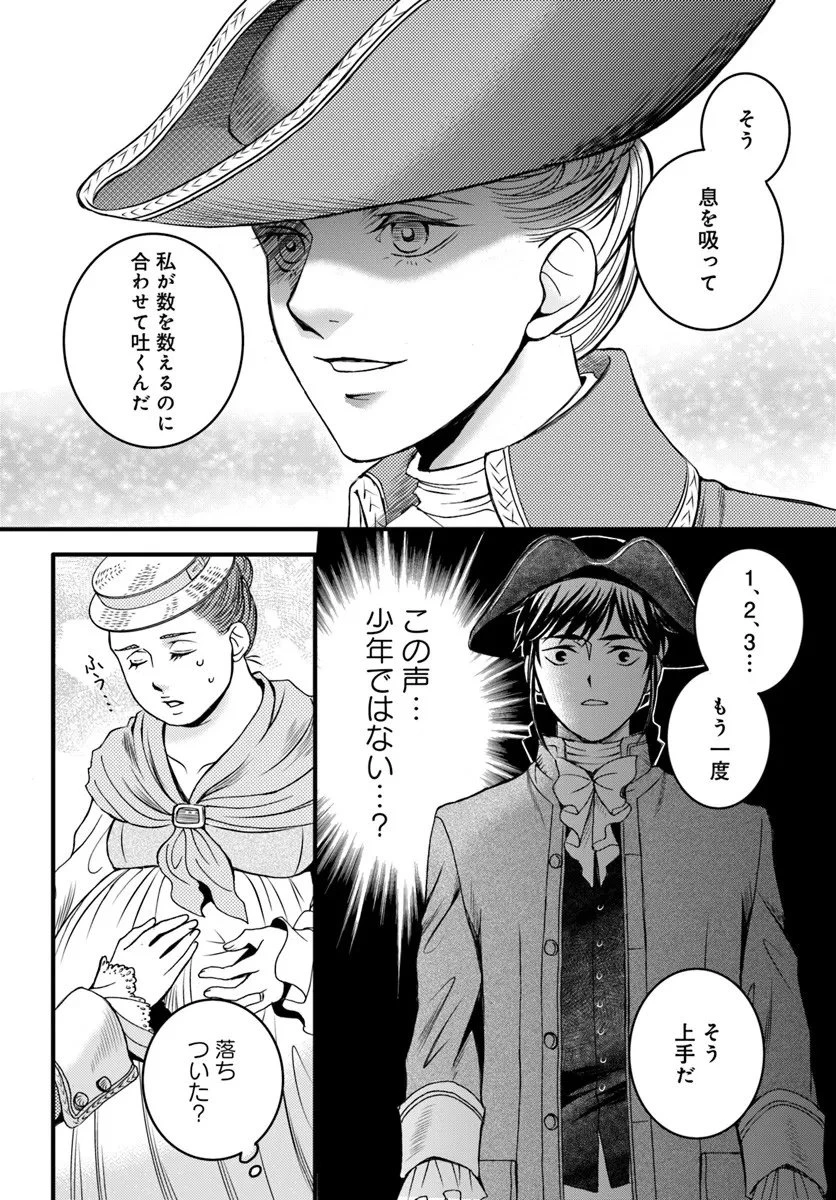 エリザベート～神の手を持つ王女～ 第1話 - 32