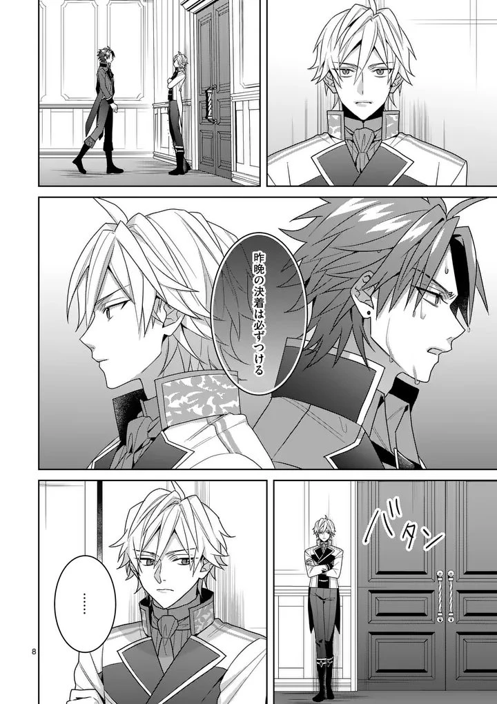 偽物令嬢の復讐～仇討ちのため、5人の侯爵令息の婚約者になります～ 第15.1話 - 8