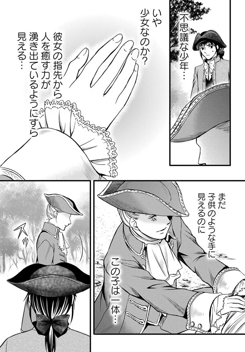 エリザベート～神の手を持つ王女～ 第1話 - 33