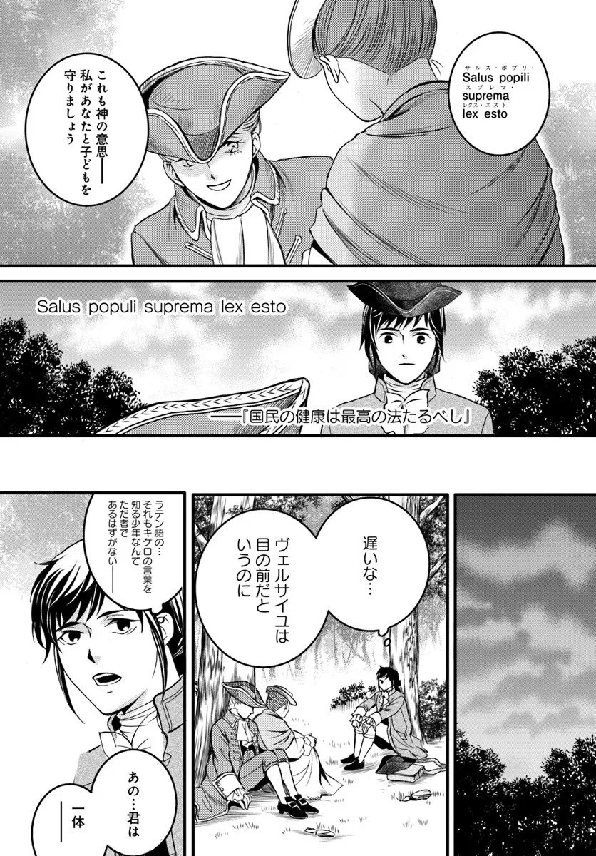 エリザベート～神の手を持つ王女～ 第1話 - 35