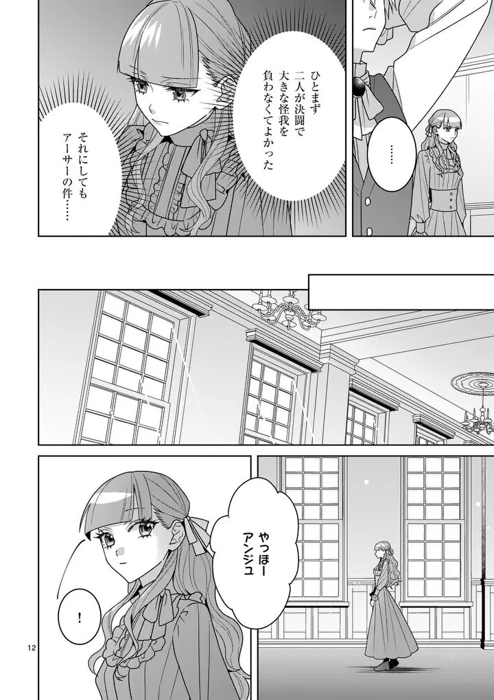 偽物令嬢の復讐～仇討ちのため、5人の侯爵令息の婚約者になります～ 第15.1話 - 12