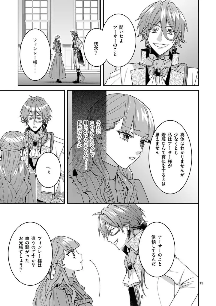 偽物令嬢の復讐～仇討ちのため、5人の侯爵令息の婚約者になります～ 第15.1話 - 13