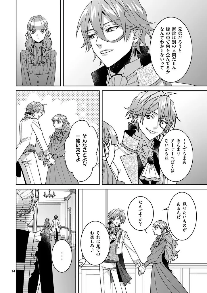 偽物令嬢の復讐～仇討ちのため、5人の侯爵令息の婚約者になります～ 第15.1話 - 14