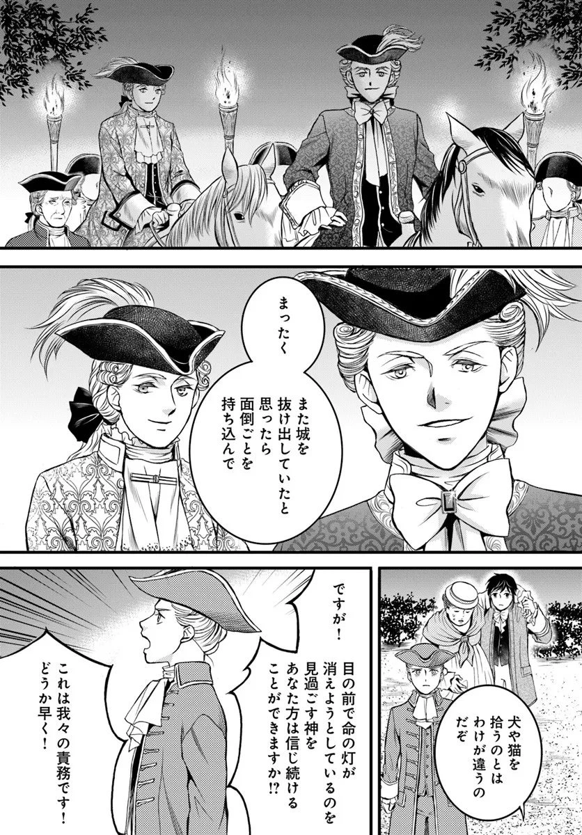 エリザベート～神の手を持つ王女～ 第1話 - 37