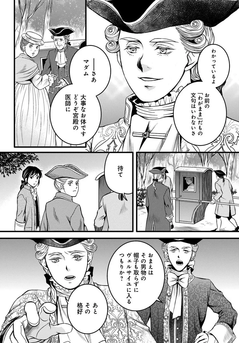 エリザベート～神の手を持つ王女～ 第1話 - 38