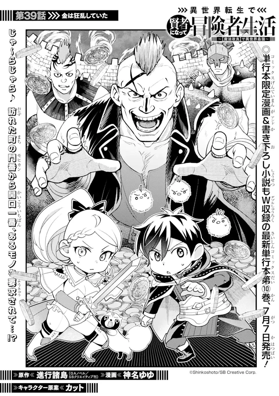 異世界転生で賢者になって冒険者生活 ~【魔法改良】で異世界最強~ 第39.1話 - 1