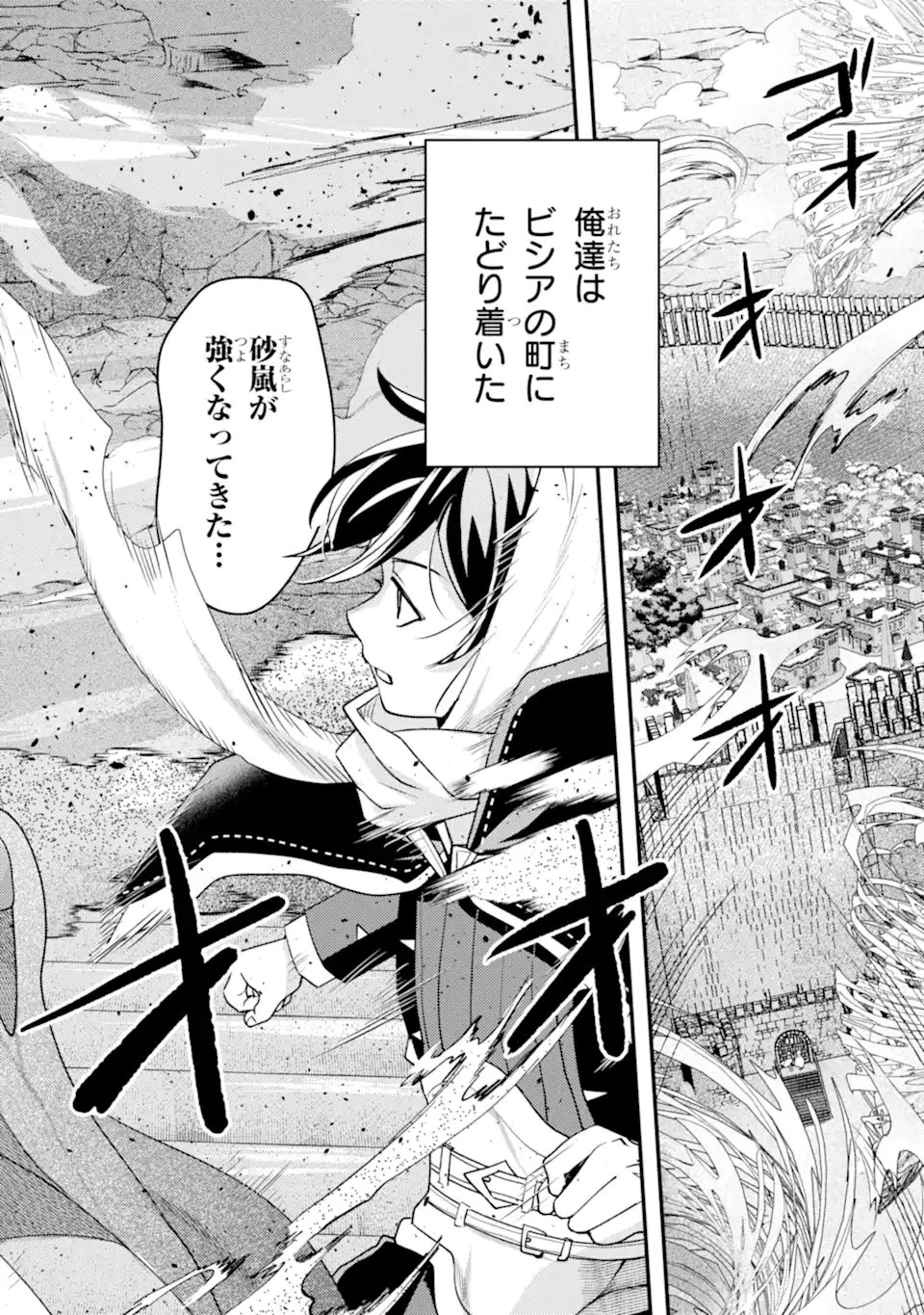 異世界転生で賢者になって冒険者生活 ~【魔法改良】で異世界最強~ 第39.1話 - 2