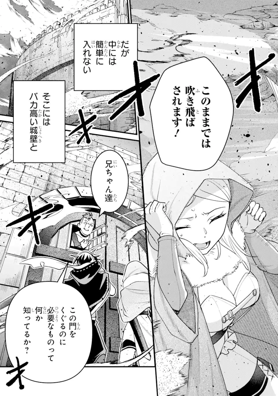 異世界転生で賢者になって冒険者生活 ~【魔法改良】で異世界最強~ 第39.1話 - 3