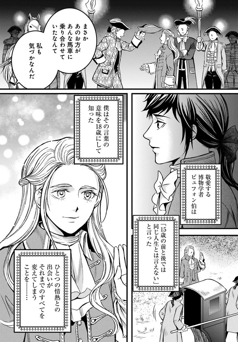 エリザベート～神の手を持つ王女～ 第1話 - 41